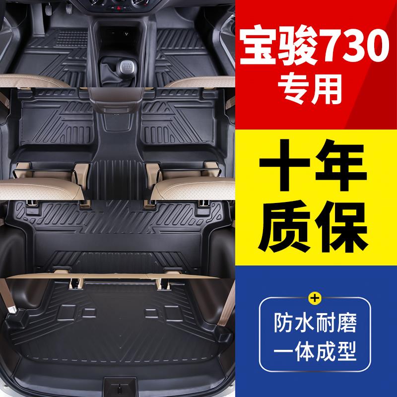 专用宝骏730脚垫16款189款20款TPE橡胶脚垫七7座全包围脚垫改装饰