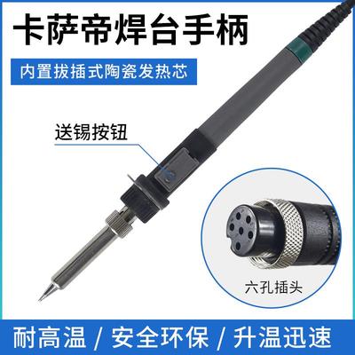 卡萨帝376C自动焊锡机手柄高频焊台出锡机376D焊锡送锡机6孔手柄