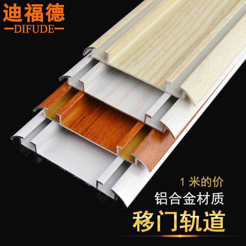 定制长度衣柜移门轨道轻移门滑轨隔断门滑道山字槽壁轨橱门双轨道,基础建材,导轨,淘宝优惠券,粉丝福利购,淘宝优惠卷