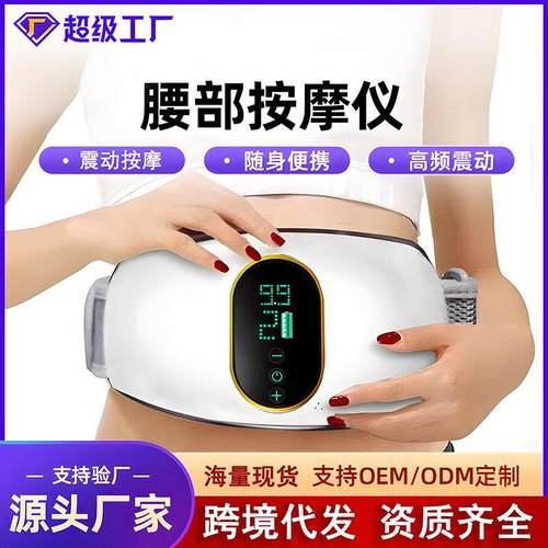 跨境按摩腰带多功能仪揉腹家用健身器材抖抖机小型背部腰部按摩