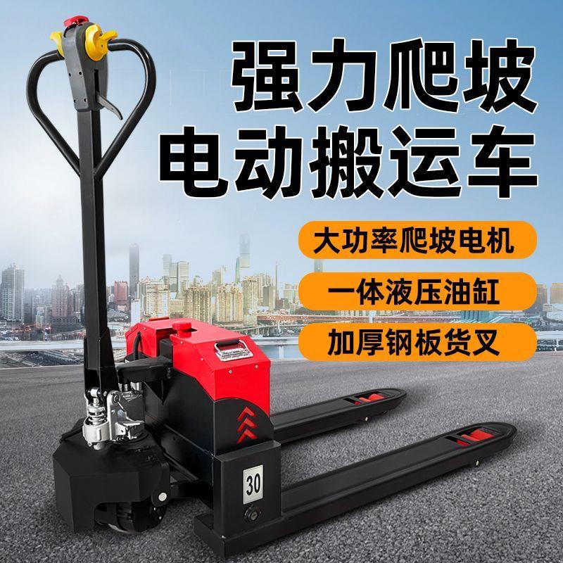 电动地牛叉车液压手动半电动叉车2.5t2吨3吨小型锂电池搬运车拉车