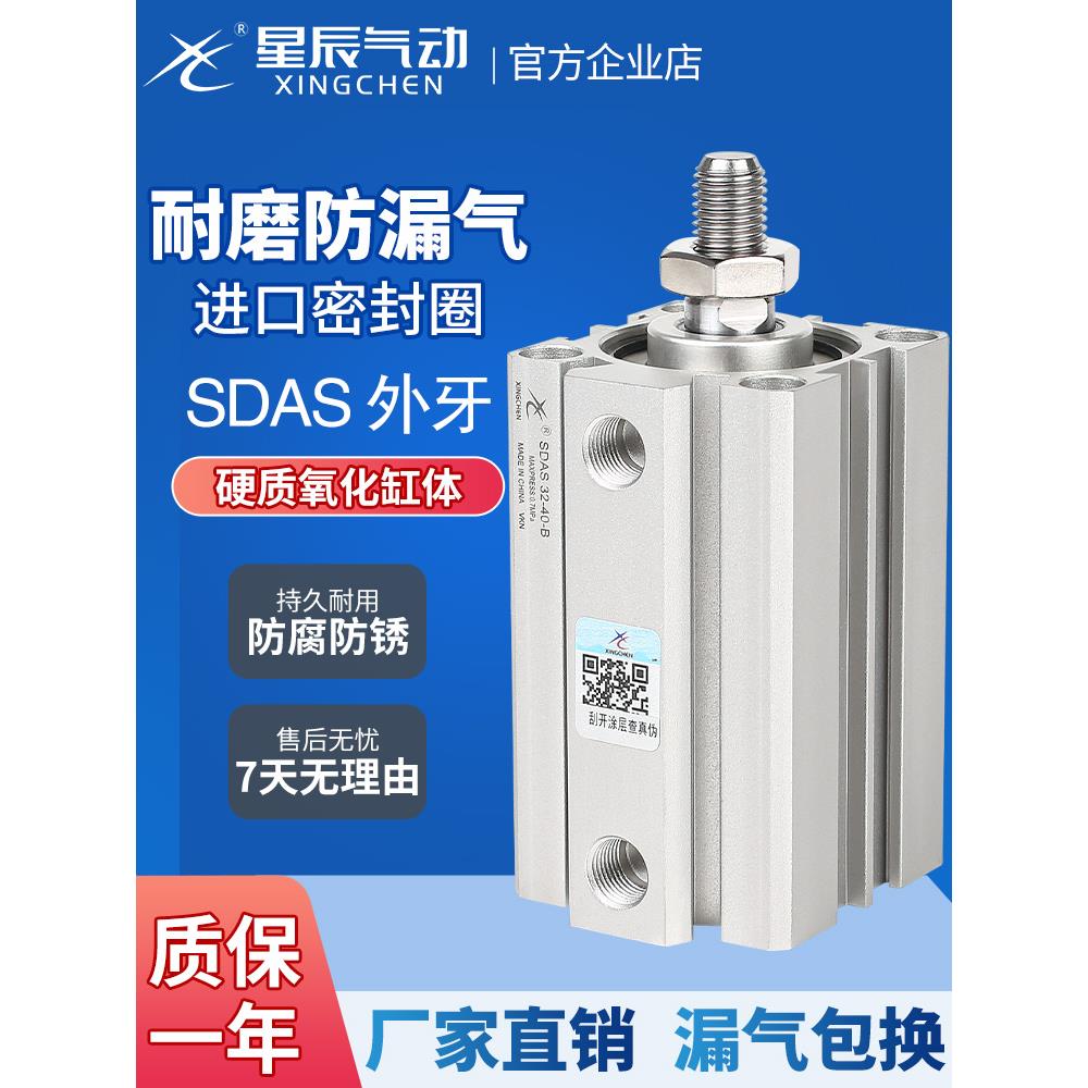 星辰小型气动薄型气缸SDAS32/12/16/40/20-10B*15BX25BX35*45外牙
