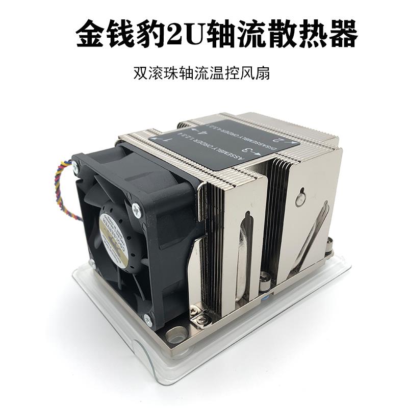 金钱豹 2U 3647接口 4根热管服务器风扇 CPU散热器 4线调速