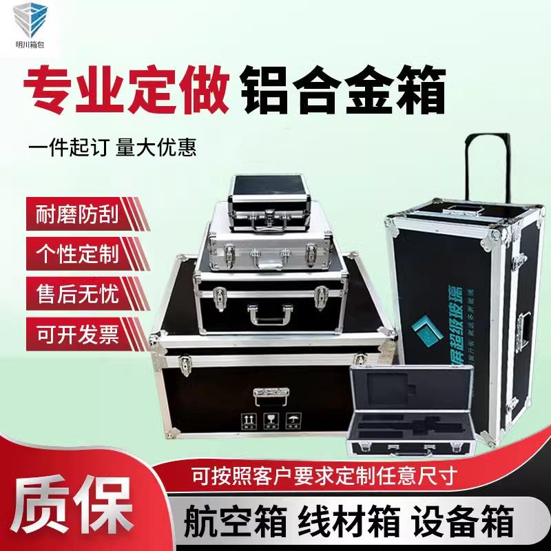 定做铝箱航空箱定制航空箱设备仪器箱工具耐运输震箱拉杆箱器材箱