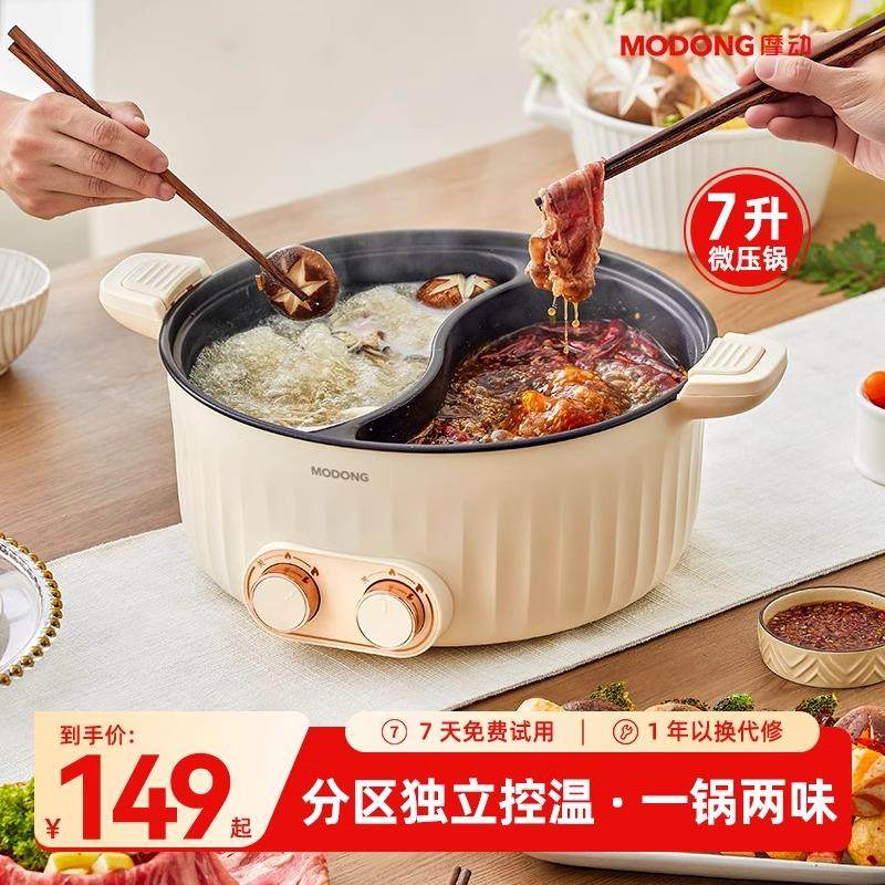 摩动鸳鸯电火锅家用多功能一体锅大容量宿舍学生电煮锅小电锅