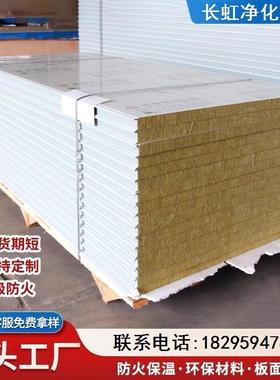 机制岩棉板无尘车间净化板防火隔热保温板隔墙吊顶复合夹心彩钢板