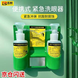 百舸便携式洗眼器实验室工业用车间验厂用紧急冲淋装置