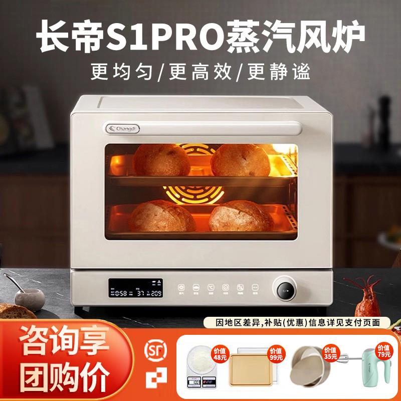 长帝S1pro蒸汽风炉烤箱商用小型多层烤烘焙商用喷雾欧包电烤箱