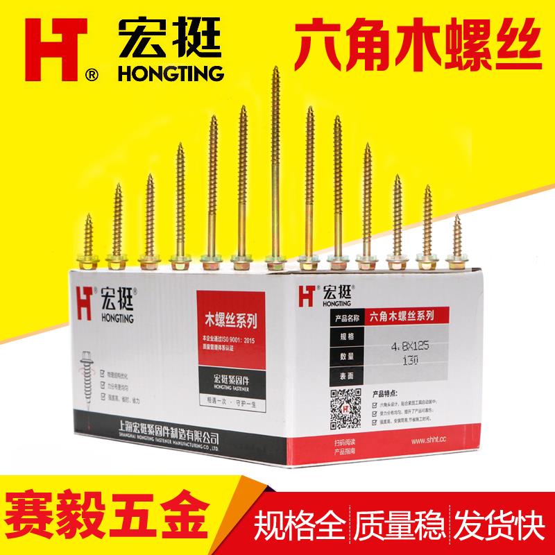 宏挺外六角尖头木螺丝带塑料垫自攻木螺钉M4.8*50/75/100/125/150