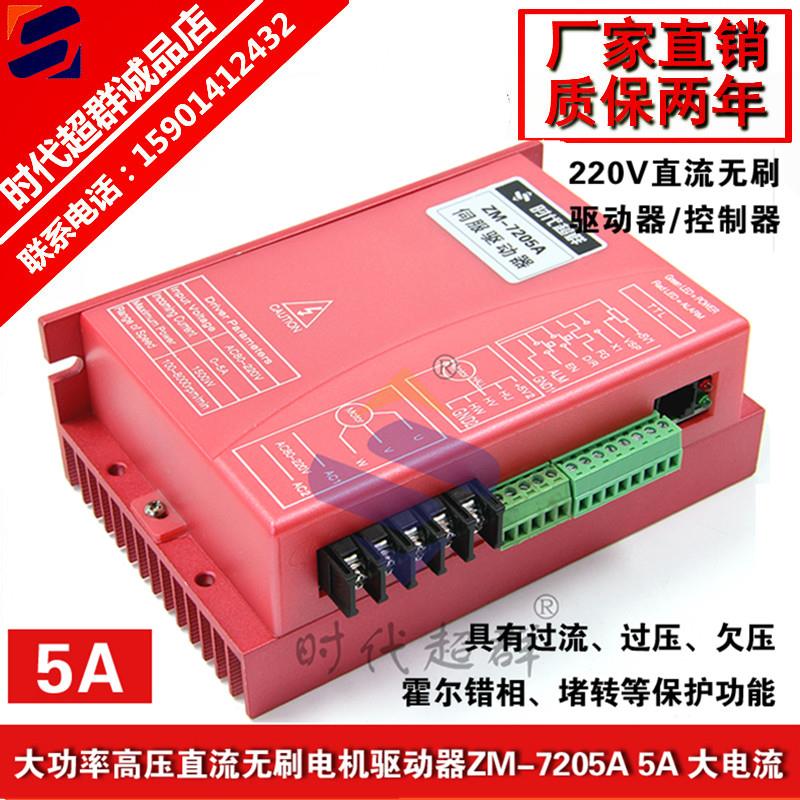 1.2KW大功率220V交流无刷调速电机驱动控制器7205A主轴医疗包邮
