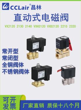 VX2120-06常闭高压08二位VX2130二通10直动式VX2140电磁15水阀X64