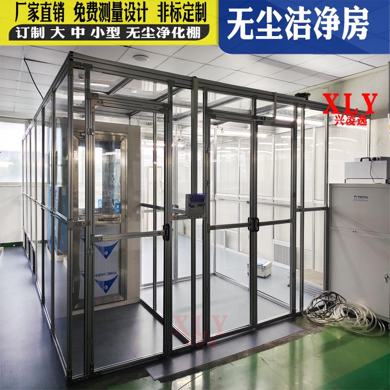 无尘车间洁净棚铝材洁净棚无尘净化系统超净工作台高效科研超净间