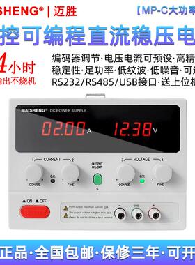 迈胜MP1530C1550C1560C程控编码器调节15V30A60A可调直流稳压电源