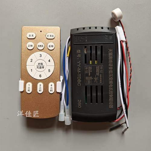 JJ吊扇灯遥控器接收器通用隐形风扇灯控制器开关带电风扇配件大全