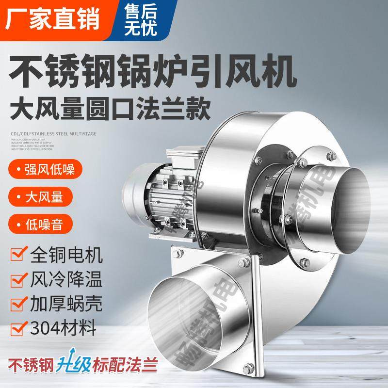 不锈钢锅炉风机220v耐高温YN5-47引风机采暖炉排尘380v圆口离心风,五金/工具,风机/鼓风机/通风机,淘宝优惠券,粉丝福利购,淘宝优惠卷