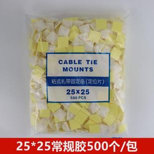 自粘式定位片吸盘扎带固定座带胶布线器固定片20*20 25x25 30*30