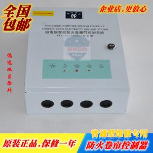 智能型电源联动箱微电脑智能防火卷帘门控制系统防火卷帘控制器