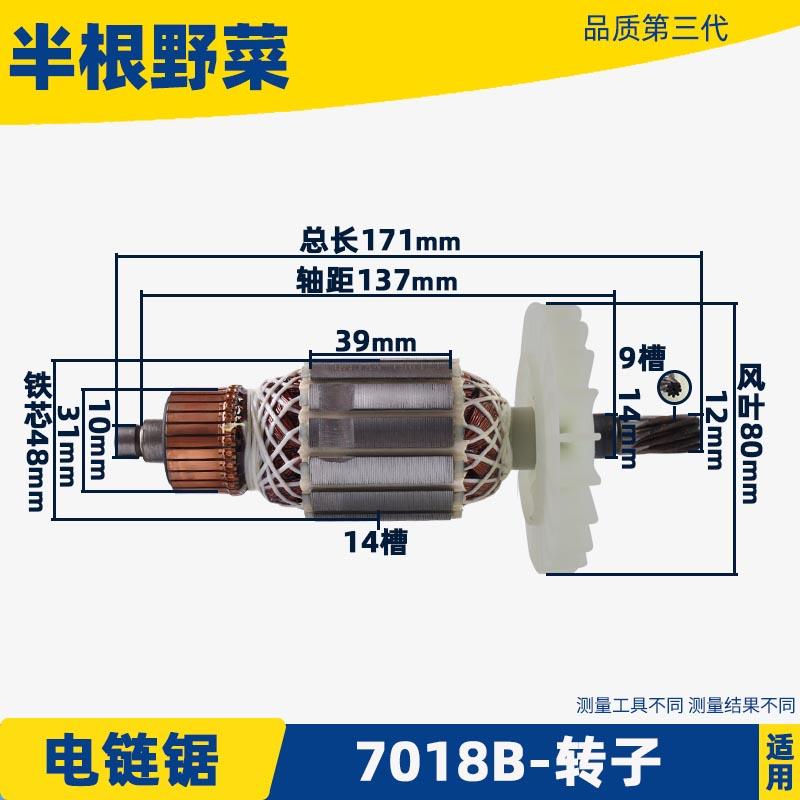适用木田MT-7018B电链锯转子萨帕斯电链锯9齿转子7018电锯配件