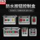 防水开关启动按钮盒电源急停自复位塑料盒户外防爆控制盒带保护罩