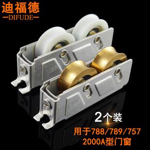788型铝合金门窗滑轮789推拉窗轮子2000A型移窗滚轮757不锈钢铜轮