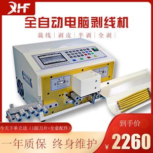 鸿发全自动新款剥线机电脑裁线机电缆电线剪切线小型多功能剥皮机