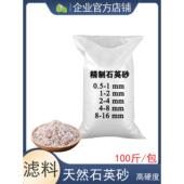 石英砂水处理滤料饮用净水井过滤泳池鱼缸底砂建筑100斤每袋