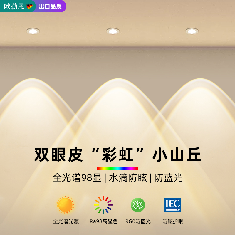 彩虹小山丘射灯嵌入式家用客厅