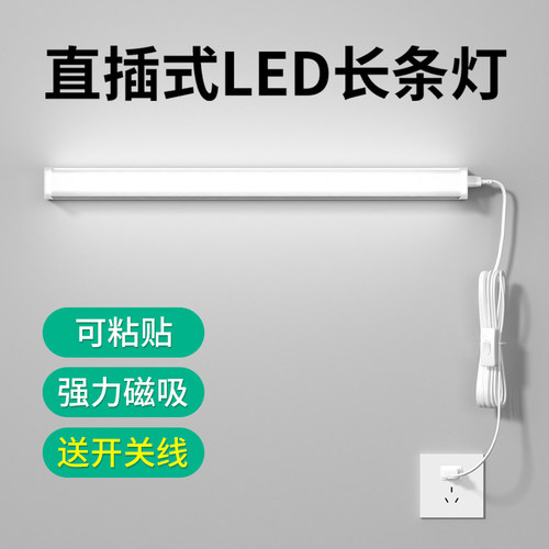 led灯管长条家用直插式t5一体化日光灯管带开关插电即亮客厅超亮