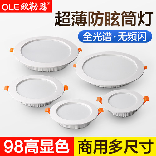 led超薄筒灯嵌入式开孔2.5寸3.5寸4寸6寸8寸7W24W孔灯圆形天花灯