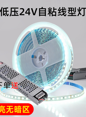 新款24v自粘灯带led线 线型灯120灯180灯240灯窗帘盒灯槽嵌入软灯