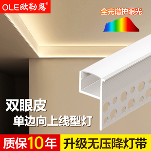 双眼皮向上发光灯槽线型灯客厅吊顶灯带铝卡槽线形灯单边线性灯条