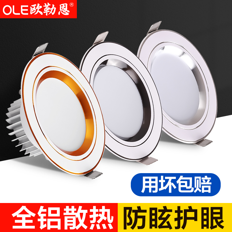 筒灯射灯led嵌入式天花灯三色家用7.5开孔客厅吊顶简灯洞灯牛眼灯
