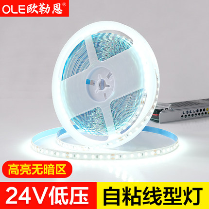 低压24V灯带线形灯自粘客厅背景墙贴片橱柜嵌入式卡槽led灯条裸板