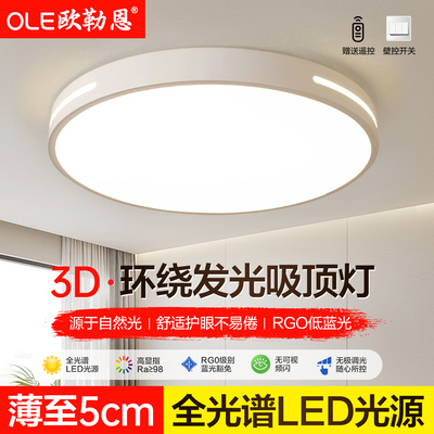 全光谱led吸顶灯卧室2026新款主卧简约现代护眼儿童房间中山灯具