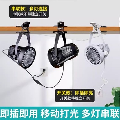 led超亮便携可移动插电夹子射灯