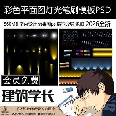 室内设计彩色平面图灯光笔刷模板psd效果图ps后期分层免扣ABR预设