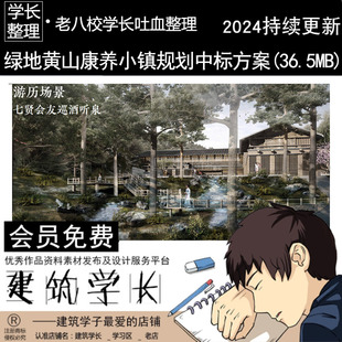 绿地康养小镇规划设计方案文本 疗养修复中心旧城乡更新改造旅游