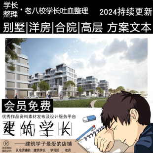 全新叠拼别墅合院多层洋房方案文本高层住宅建筑设计户型图居住区