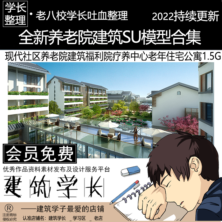 全新养老院建筑SU模型合集 现代社区福利院疗养中心老年住宅公寓 商务/设计服务 设计素材/源文件 原图主图