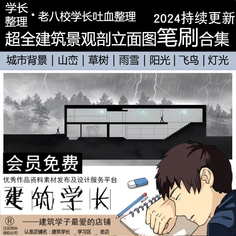 超全建筑景观剖立面笔刷合集背景植物山峦草树雨雪阳光飞鸟灯光图