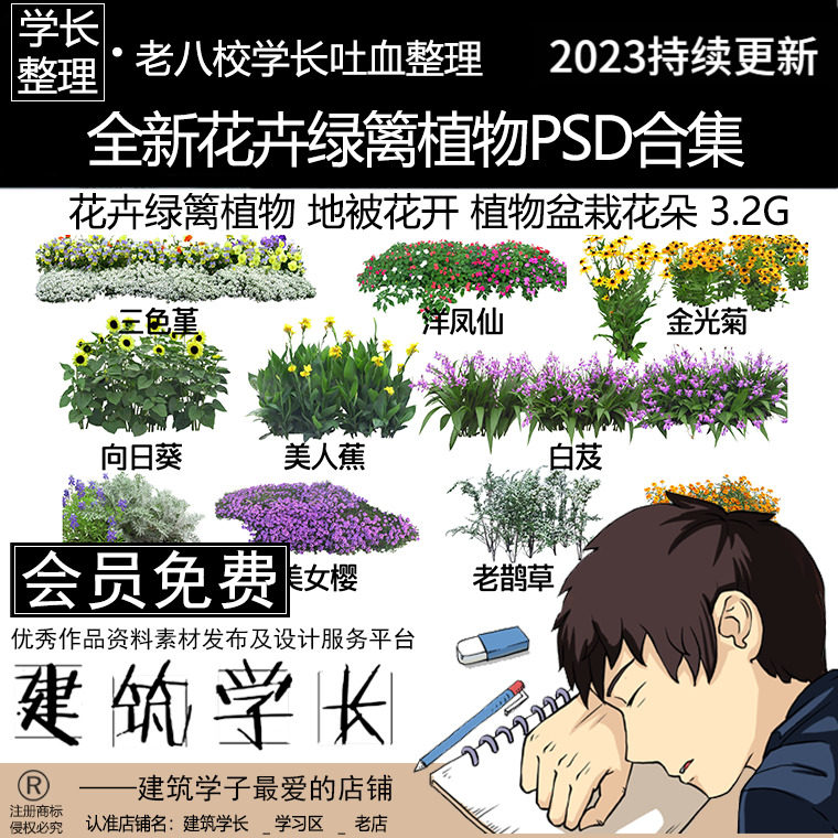 全新花卉绿篱植物psd素材合集 景观园林地被花开植物盆栽荷花