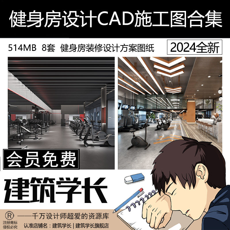 健身房室内装修方案设计CAD施工图纸全套效果图平面图建筑学长