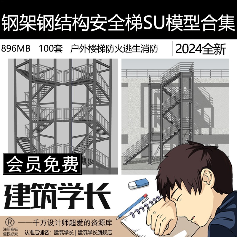 钢架钢结构安全梯SU模型合集户外楼梯防火逃生消防安全梯外挂金属