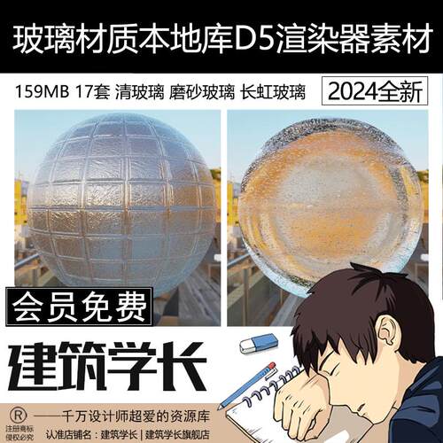 D5渲染器玻璃材质本地库清玻璃磨砂玻璃砖压花长虹玻璃D5素材球