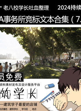 超全OMA建筑事务所竞标方案文本合集SU模型 国际竞赛设计作品案例