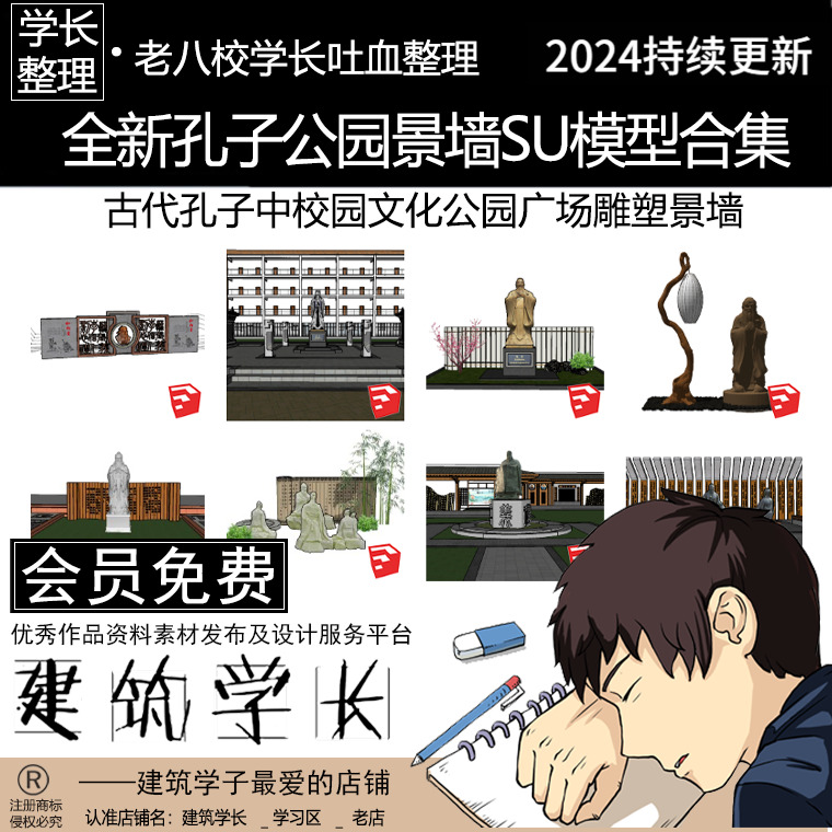 全新孔子公园景墙SU模型合集 儒家圣人学校校园文化广场雕塑