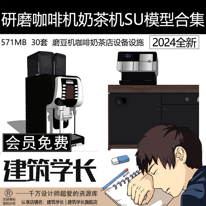 研磨咖啡机奶茶机SU模型合集磨豆机咖啡馆奶茶店设备设施草图大师