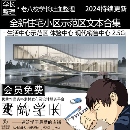 全新住宅小区示范区文本合集  创新住宅区示范区售楼处建筑