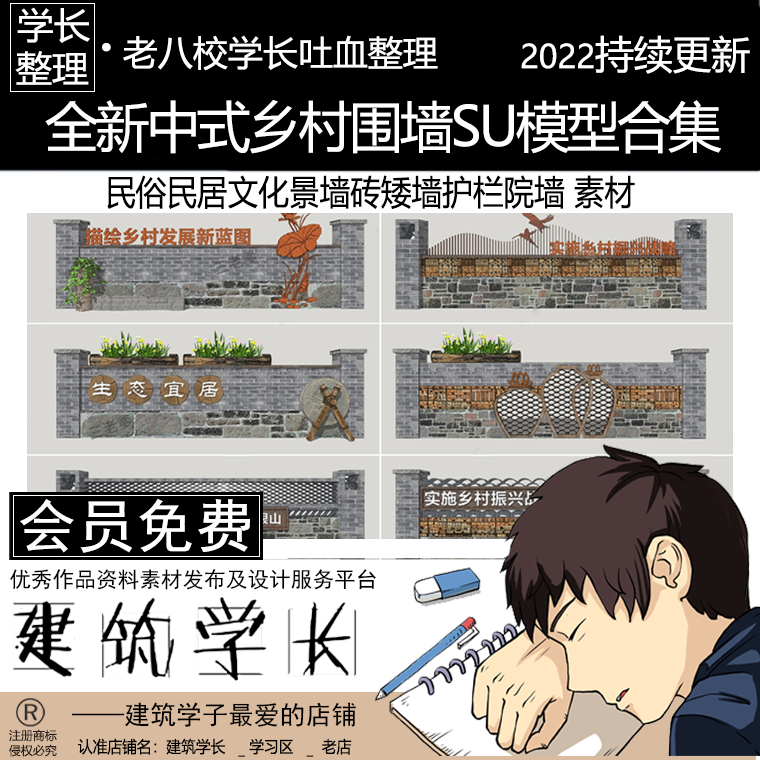 全新中式乡村围墙su模型合集 民俗民居文化景墙砖矮墙护栏院墙