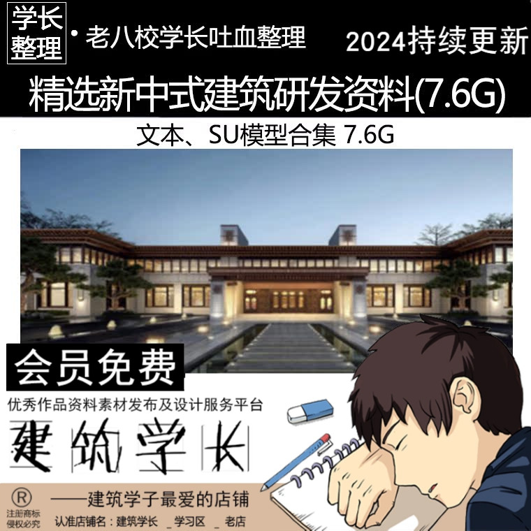 精选新中式建筑专题研发资料 新中式住宅建筑su模型文本合集 商务/设计服务 设计素材/源文件 原图主图